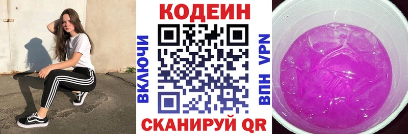 Кодеиновый сироп Lean напиток Lean (лин)  Белинский 