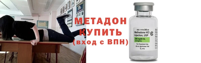 МЕТАДОН methadone  Белинский 